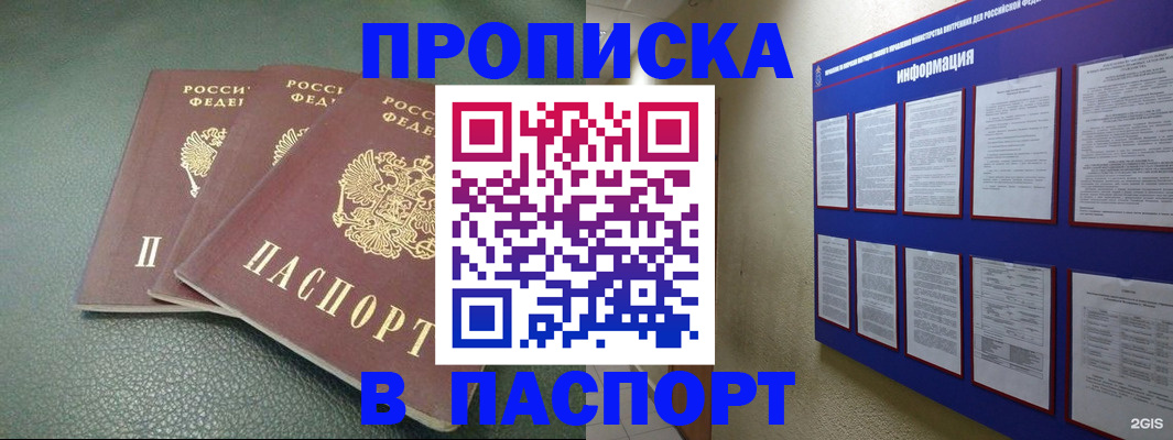 временная регистрация гарантия в Фокино