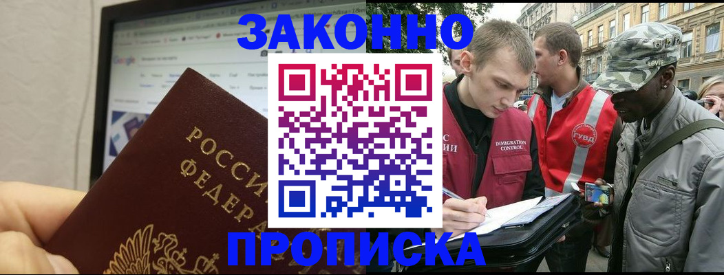 временная регистрация 2025 в Фокино