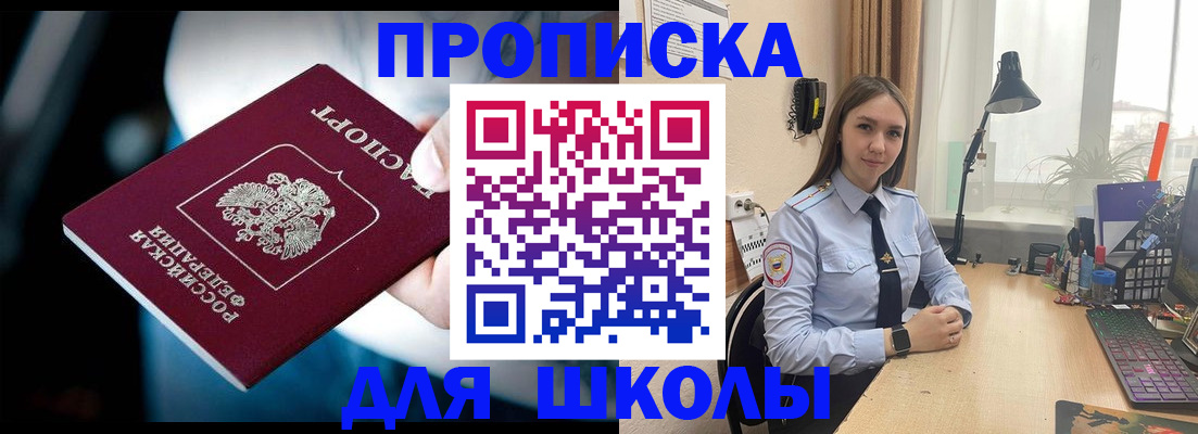 прописка в Фокино