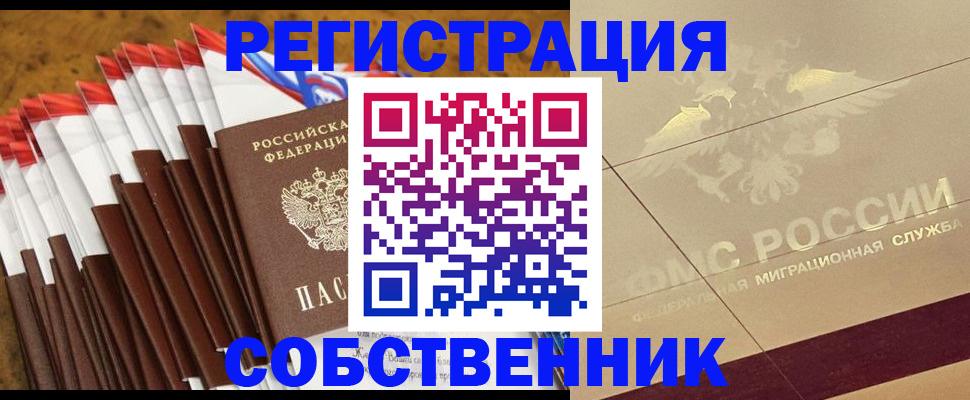 временная прописка в Фокино