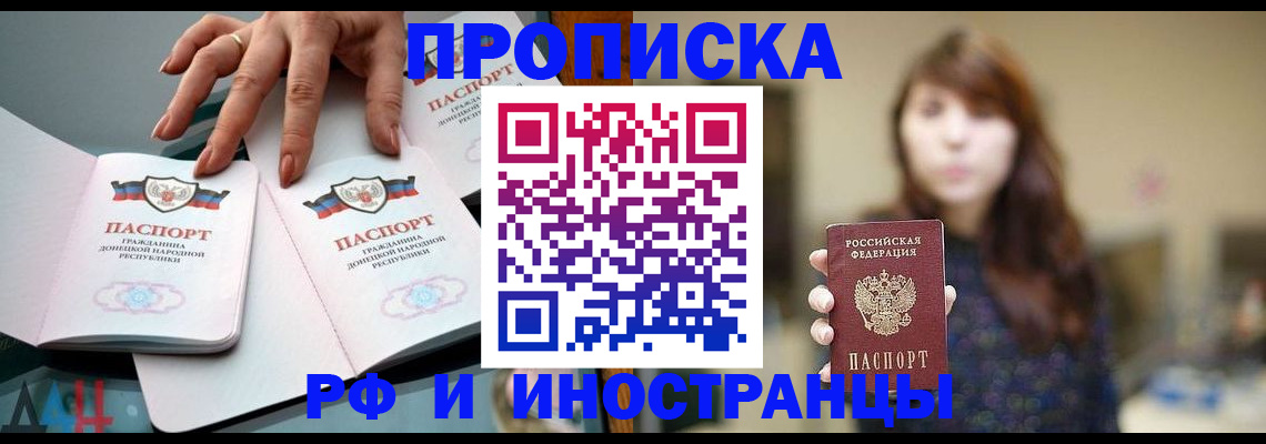 временная прописка в Фокино