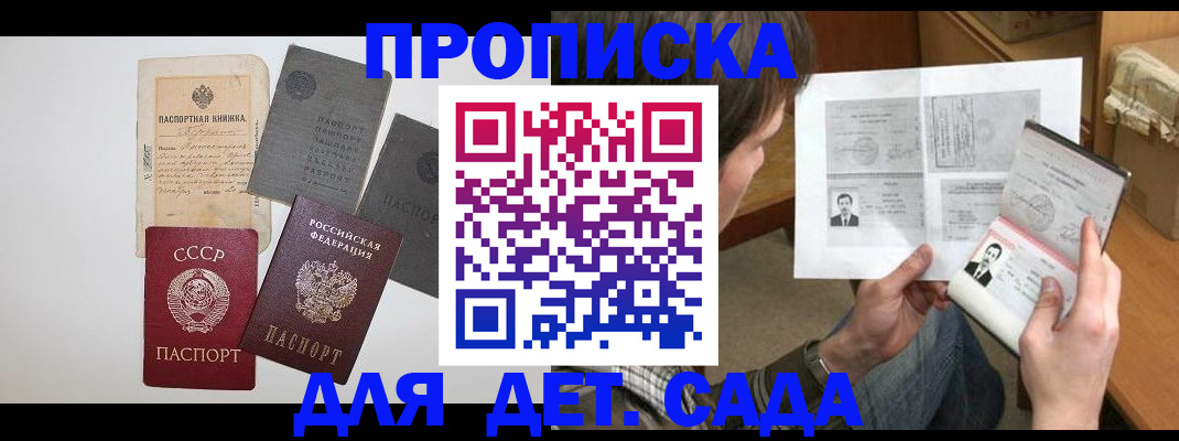 прописка 2025 в Фокино