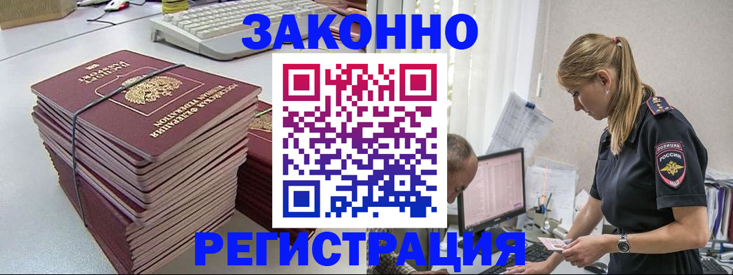 прописка в Фокино